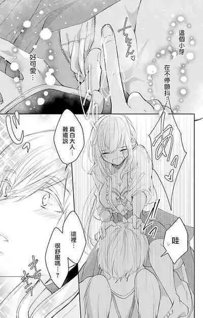 out bride —异族婚姻— 05-11