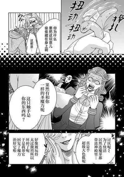 tensei seijo to shinkan wa mada ai o shiranai | 转生圣女和神官还情窦未开 1-4