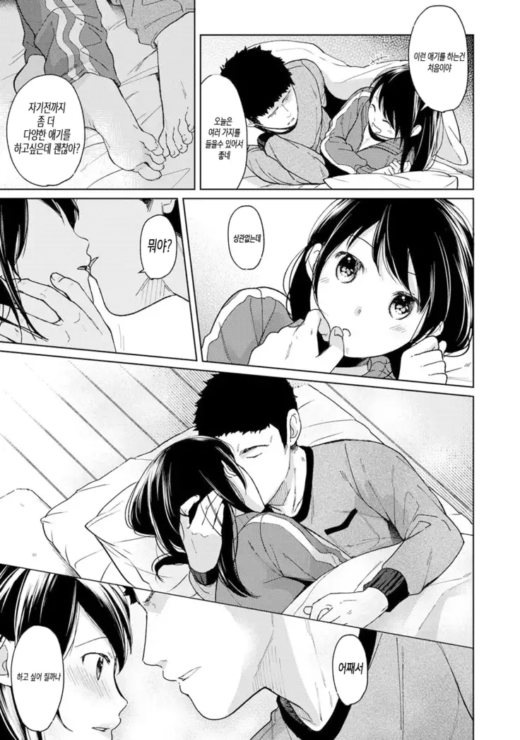 1LDK+JK Ikinari Doukyo? Micchaku!? Hatsu Ecchi!!? Ch. 1-17