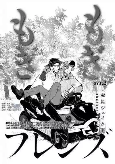 Mogimogi Friends | 采撷密友 Ch. 1-5