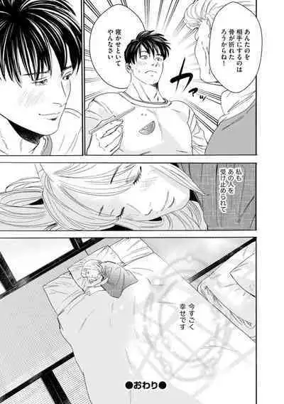 [Nakahara Mai] Otto no Are ga XL Saizu de Taihendesu! ~Nouka Danshi wa Tanetsuke Jouzu~ (Bunsatsu-ban) 1