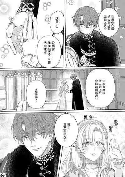 Ai ga Omoi Kishi Koushaku wa, Tsuihou Reijou no Subete o Ubaitsukushitai. | 骑士公爵爱意深重，想要索取放逐千金的一切。 1-10