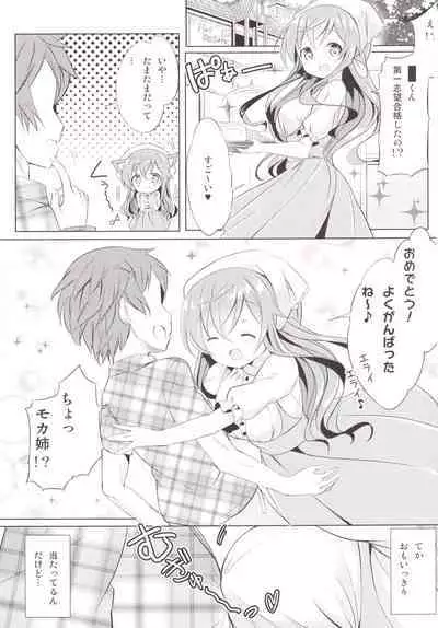 [0000 (Akito.)] Mocha Onee-chan to Ofuro (Gochuumon wa Usagi Desu ka?) [Digital]