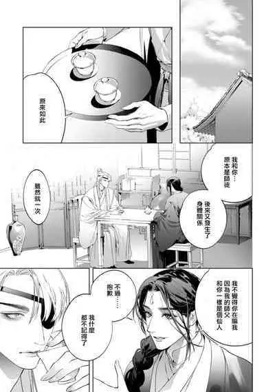 Hu Yan Zhuan act.1-4