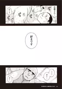 [Senkan Komomo] Taiyou ga Yonde Iru 2 [Digital]