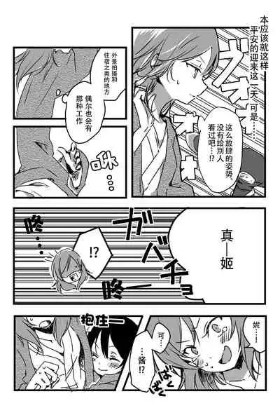 [Udon] Happy Birthday (Love Live!) [Chinese] [Dokiki漢化組] [Digital]