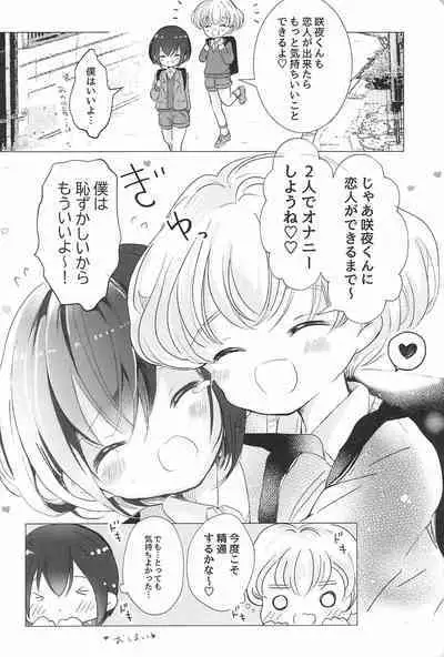 (Chou Chou SUPER COMIC CITY 2021) [Jiko Moratorium (Sayaka)] Futari de Kimochi ii koto Shiyo