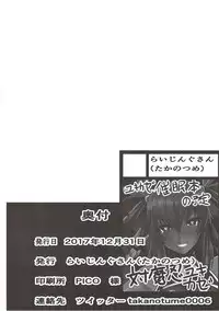 (C93) [Rising Sun (Takanotume)] Y Buta-chan Switch (Taimanin Yukikaze)