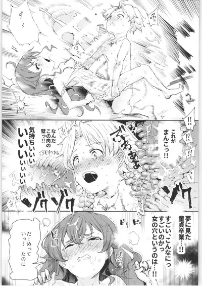 Shotaiken Eris Ano Mama H ga Tomaranakatta 8-wa