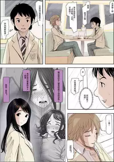 Charao ni Netorare Route 2 Vol. 5