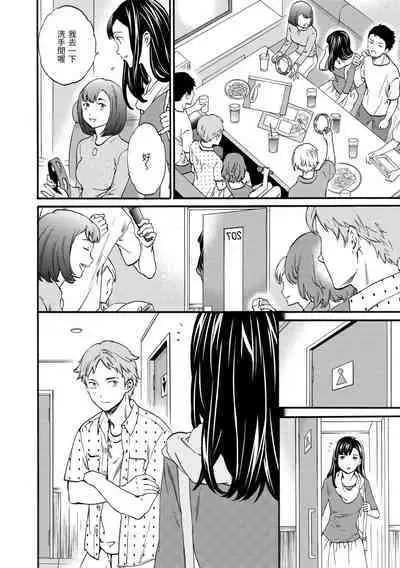 Yawarakana Nukarumi | 柔情泥濘