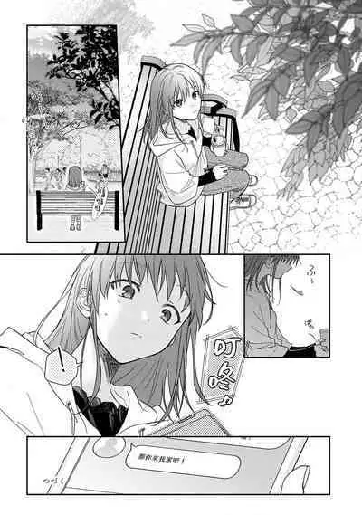 [Namonaki] Ore ga onna ni shite yaru yo ~ toshiue kareshi wa, ueteokami ni naru?~ | 让我将你变成女人吧～年上男友，化身饥渴大野狼？～ 1-14 [Chinese] [莉赛特汉化组]