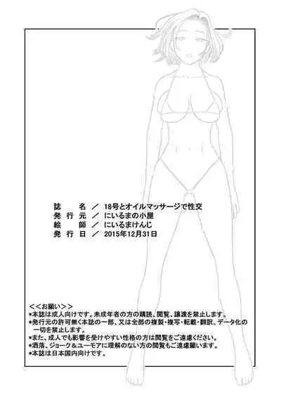 [Niiruma no Koya (Niiruma Kenji)] 18-gou to Oil Massage de Seikou + 18-gou to Test Satsuei de Seikou + 18-gou to Sports Gym de Seikou (Dragon Ball Z) [Digital]