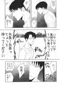 (SPARK8) [MORBID+LOVERS, chop! (Shou, Chokota)] Iwayuru Isshu no Bakageta Oasobi (Shingeki no Kyojin)