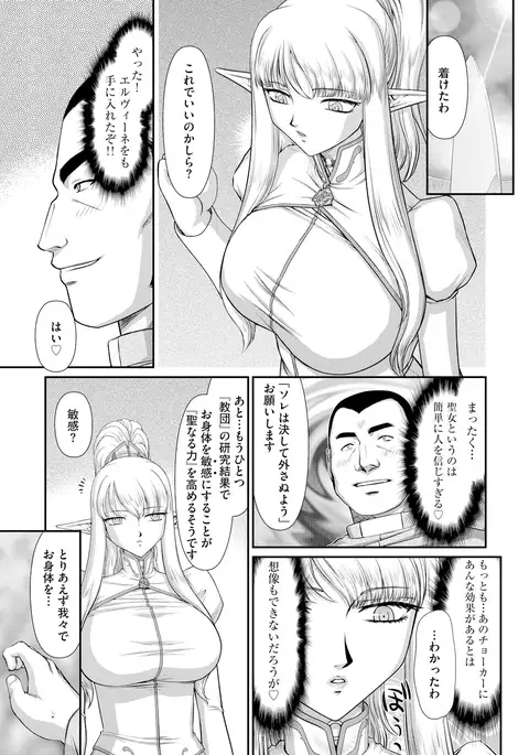 Inraku no Seijo Elvine Ch. 4