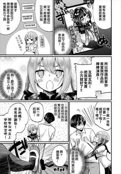 [Mareo] Jimiko no Uraaka o Hakken shitara Bitch datta!? Ch.7-9 | 發現了不起眼女孩的秘密帳號原來是個碧池阿!? 第7-9話 [Chinese] [禁漫漢化組]