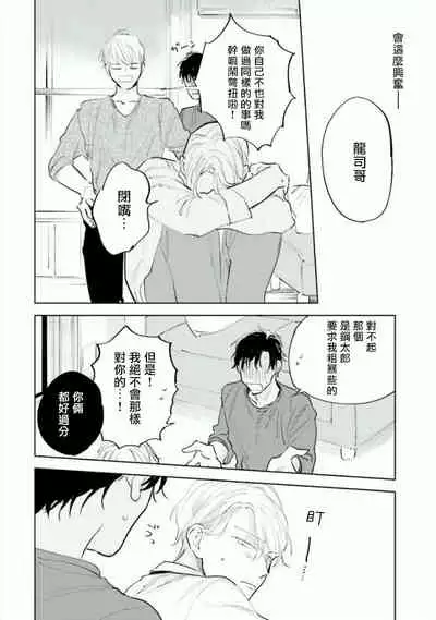 Baka ni Tsukeru Kusuri ga Nai! | 笨蛋没药医 Ch. 4-5
