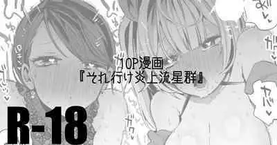 [りんごくらぶ] それ行け炎上流星群編[中国翻訳]