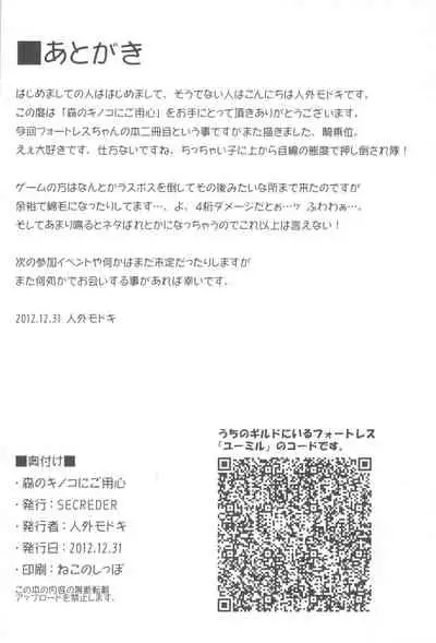 Mori no Kinoko ni Goyoujin