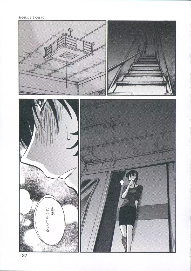 Ano Yoru no Sasayaki ga. - De cette nuit, le murmure