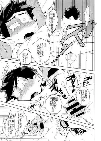 (Kahou wa Nete Matsu 6) [INUMERY (Koutei Mikado)] Haguruma (Osomatsu-san)