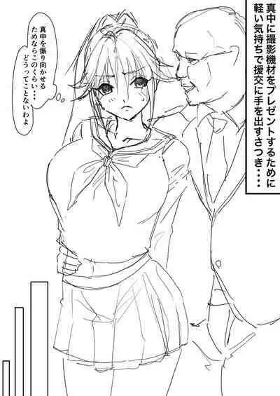 [Iwao] さつき援交1-2