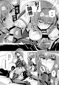 (COMIC1☆13) [Royal Bitch (haruhisky)] Shishou ni Dogeza shite Koibito Ecchi Shite Morau Hon. (Fate/Grand Order) [Chinese] [无毒汉化组]