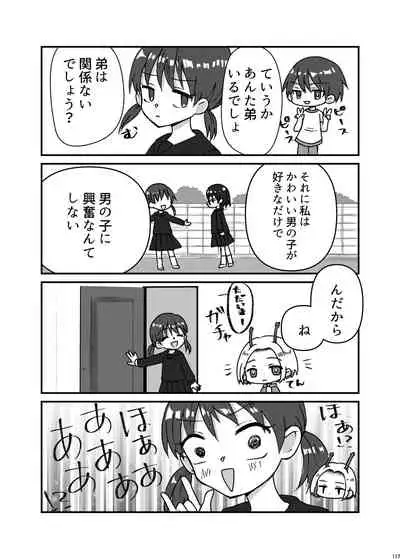 [Nefradel S.P.A. (Various)] Uchuujin ・Shota Goudoushi Deluxe Zoukangou [Digital]