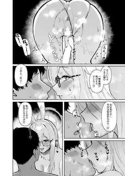 Akane ni Iyasarete Mimasen ka?