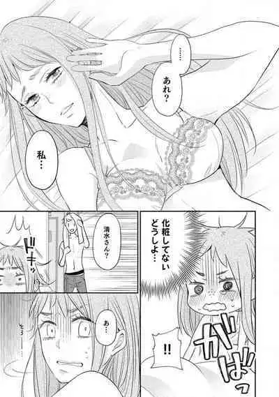 Cinderella wa Aisaretai 1-3