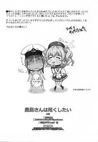 (SC2016 Autumn) [Uguisuya (Uguisu Kagura)] Kashima-san wa Tsukushitai (Kantai Collection -KanColle-) [Chinese] [脸肿汉化组]