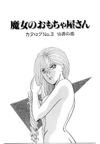 [Himura Masaru] Majo no Omocha-ya San - Toy Shop of Witch