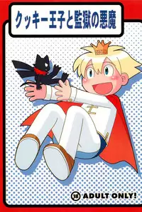 (C77) [Hosokawaya (Hosokawa Fuziemon)] Cookie Ouji to Kangoku no Akuma