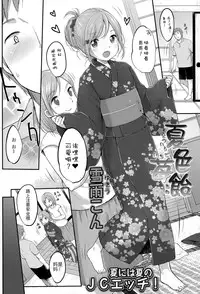 [Yukiu Con] Natsuiro Ichigoame | Summer Coloured Strawberry Candy (COMIC LO 2015-09) [Chinese] [绅士仓库汉化]