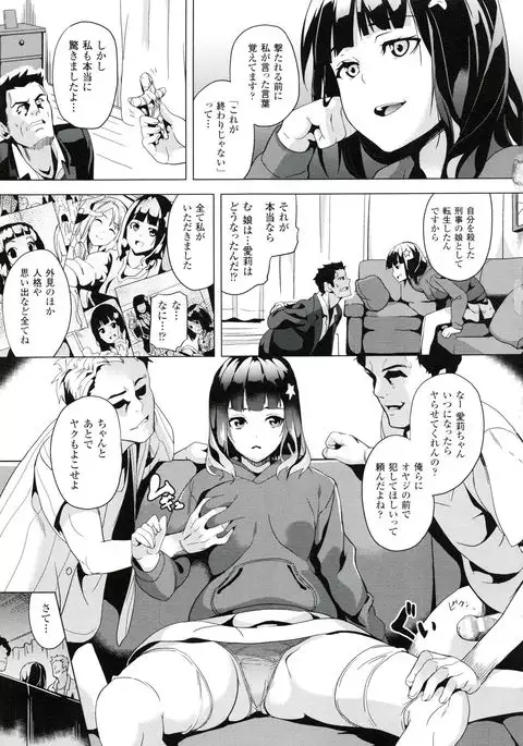 reincarnation ~Ubawareta Shoujo no Karada~