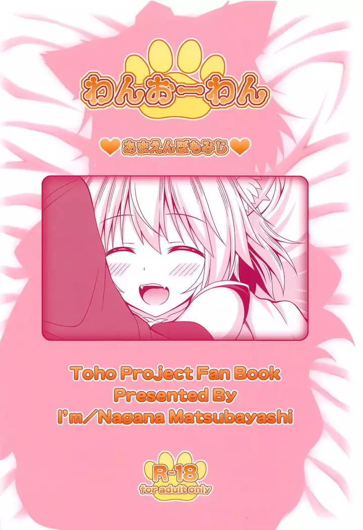 Wan O Wan Amaenbo Momiji