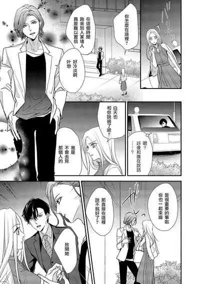 [Aizen Mana] Is It An Invitation For Sexual Intercourse? ~Story of a Carnivorous Narcissist and an Aromantic Woman~ | 你在以做愛為前提邀請我嗎？～肉食系自戀男子與絕對不戀愛的女子～ Ch.1-4 [Chinese] [莉赛特汉化组]