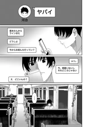 ラレフレ 第31話