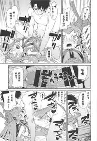 (C95) [Jikomanzoku (Akitsuki Itsuki)] Koutetsu Majou no Ayashii Koe (Fate/Grand Order) [Chinese] [基多拉の逆袭个人汉化]