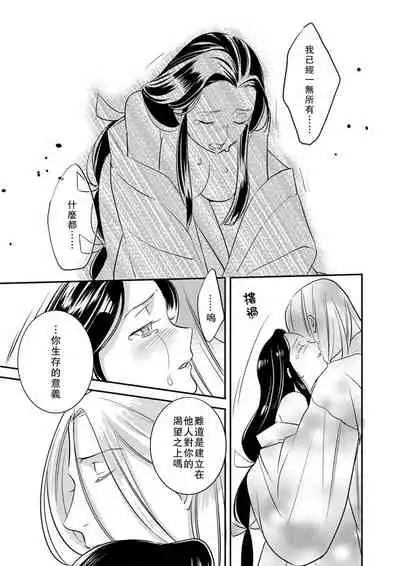 Oeyama suimutan utsukushiki oni no toraware hime | 大江山醉夢逸話 美麗的鬼與被囚禁的公主 Ch. 1-10