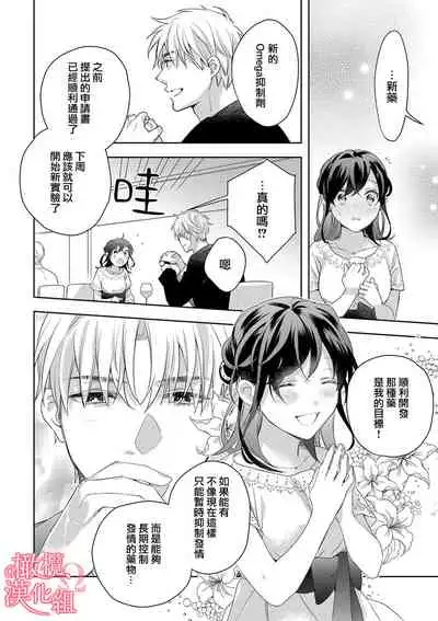 [Yun] Koisuru Mae ni, Amai Hatsujou. ~Shachou to Unmei no Omega~1-4 | 恋爱之前、甜蜜发情。~社长与命中注定的Ω~ Vol. 1-4 [Chinese] [橄榄汉化组]