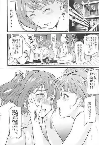 (C101) [Dai 6 Kichi (Kichirock)] Joshidaisei Minami Kotori no YariCir Jikenbo Case. 5 (Love Live!)