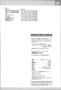 [Uba Yoshiyuki] Houkago no Sukima | 放課後的縫隙間 [Chinese]