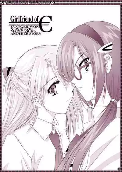 € no Girlfriend | €的女友