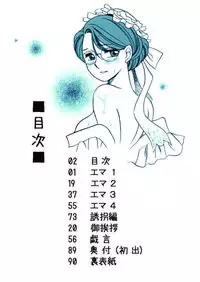 [Nyagozu (Yatengetsu)] Moshimo no Emma sousyuuhen (Emma)