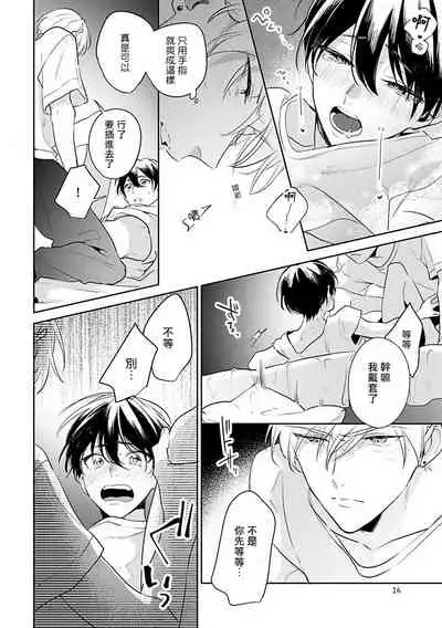 [Momose An] Naka Made Aishite | 里面也请好好疼爱 [Chinese] [拾荒者汉化组] [Digital]