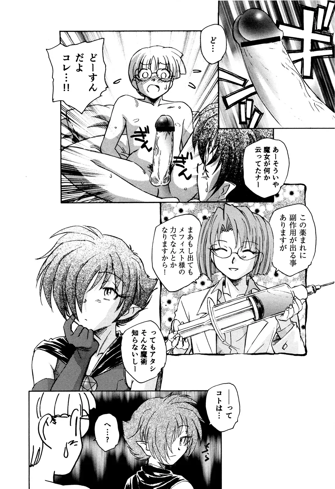 マは小悪魔のマ＋2