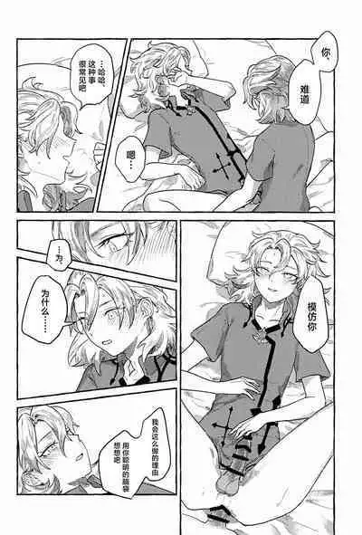 Kagami no Awai - Boundary of the mirror