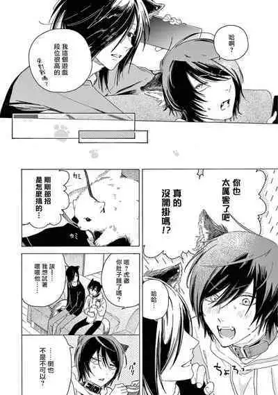 Fukujuu to Amagami | 服从与轻咬2 06-11