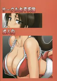 (C68) [Circle Taihei-Tengoku (Aratamaru)] Night Head Chaos (Capcom vs. SNK) [English]